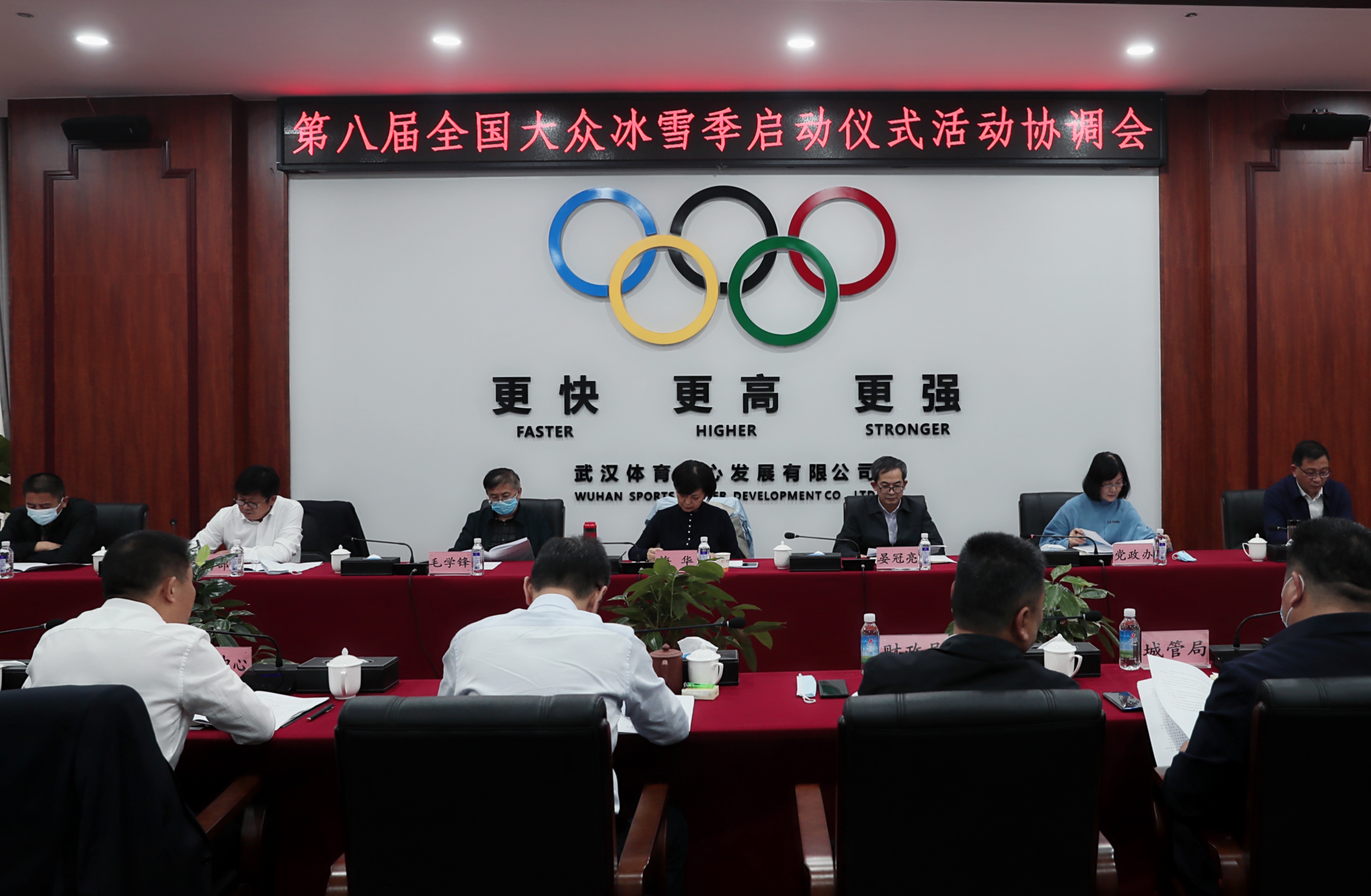 第八届全国大众冰雪季启动仪式活动 区级协调会在武汉体育中心召开