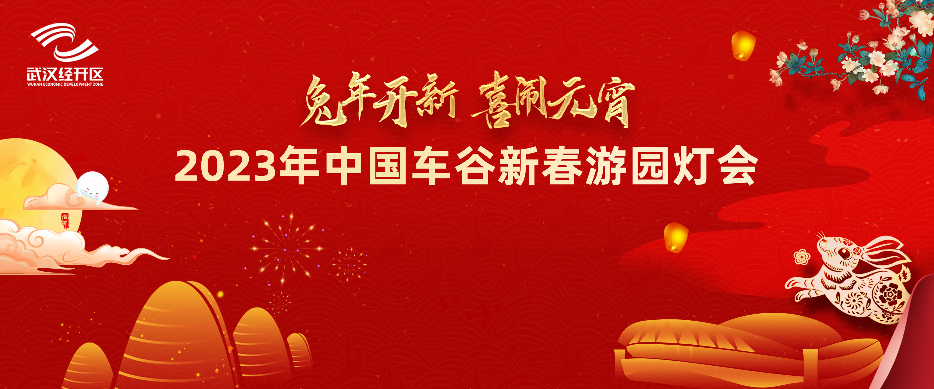游灯会庆元宵丨中国车谷新春游园灯会，快来体验非遗文化、品尝特色美食，还有千份礼品赠送！