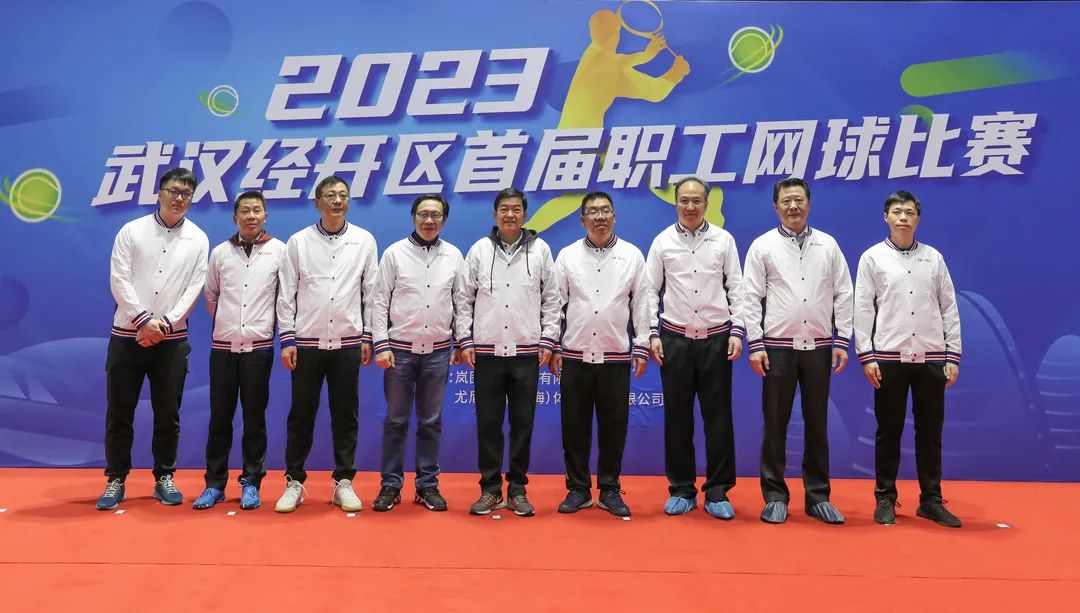 武汉经开区首届职工网球比赛“活力启动”！