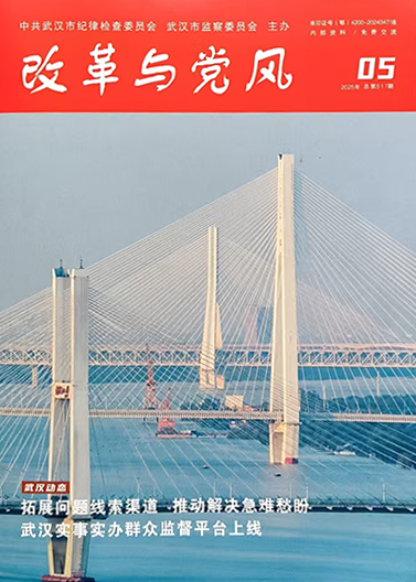 《改革与党风》刊发文章 | 武体集团：清廉赋能 打造“阳光下的国企”