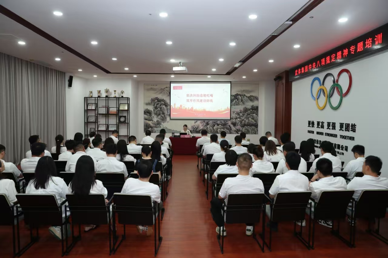 集团纪委开展中央八项规定精神专题培训