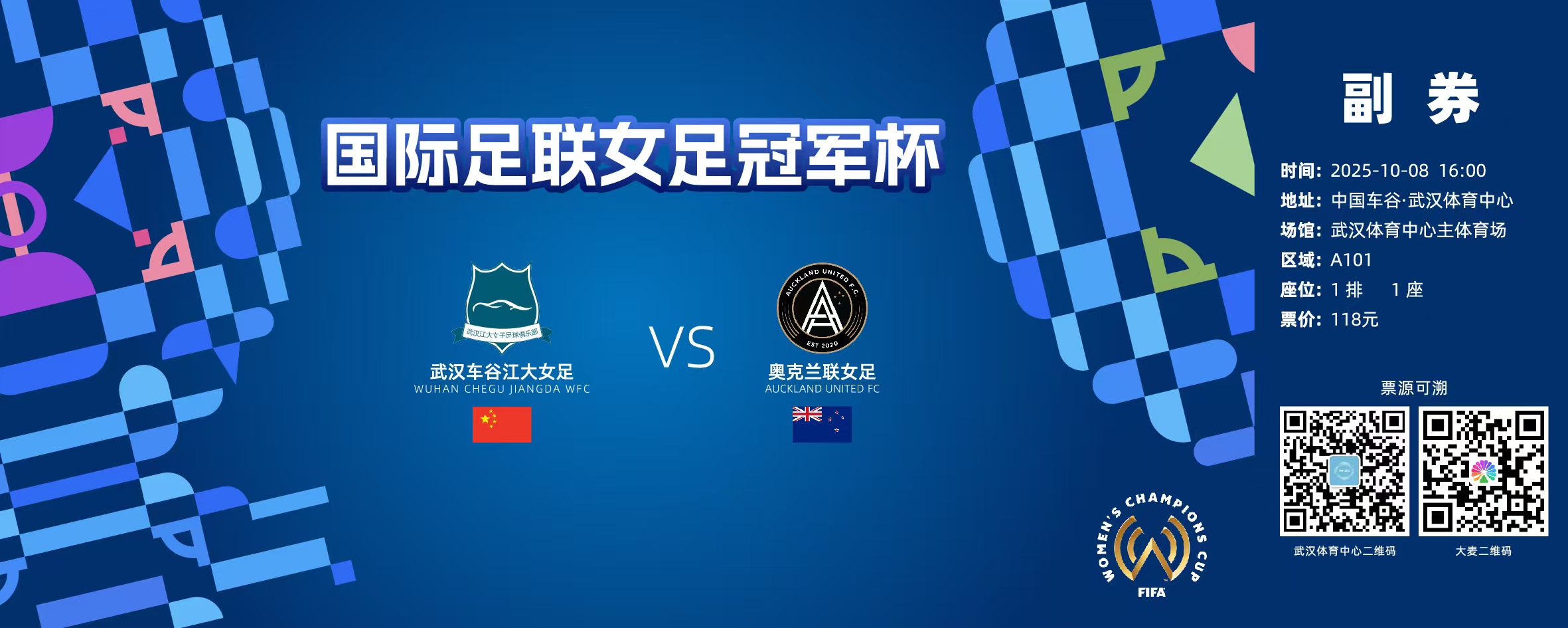 FIFA冠军杯门票预约抢票通道开启，9月24日正式发售，车谷玫瑰再赴新程 ( 内有宠粉福利! )  