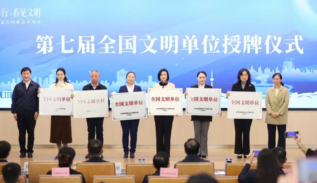 武体集团获授“全国文明单位”奖牌