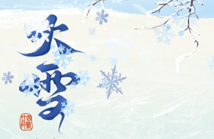 今日大雪 | 大雪覆天地，心安即温暖