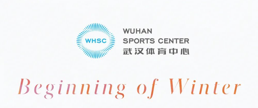 【免低开放】2025年10月武汉体育中心免低开放情况公示