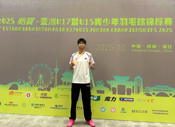 【阳光体育】荣耀时刻！车谷羽毛球俱乐部小将闪耀亚洲赛场，斩获双打季军！