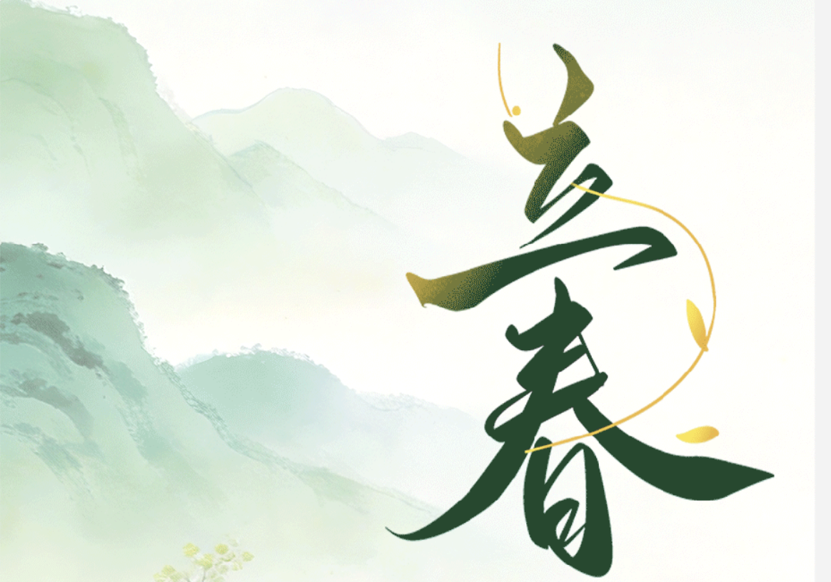 今日立春 ǀ 万物启新时，美好皆可期