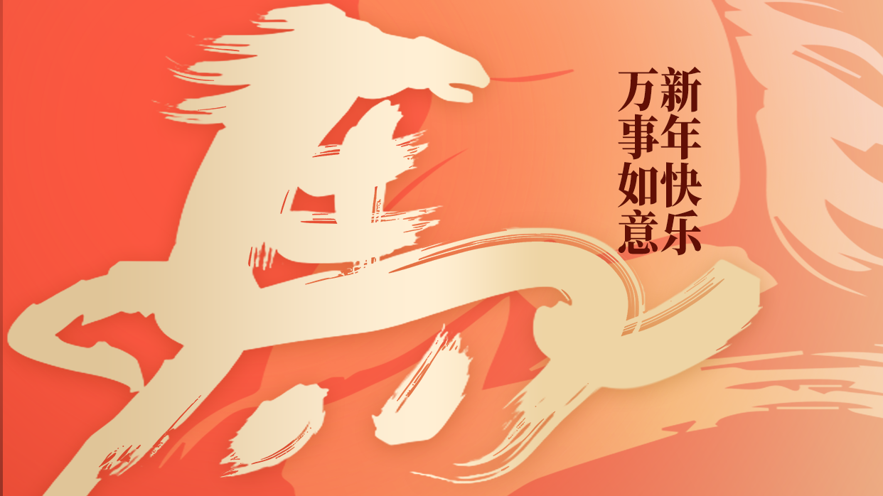 除夕丨今夜万家灯火，武体集团与您共守岁