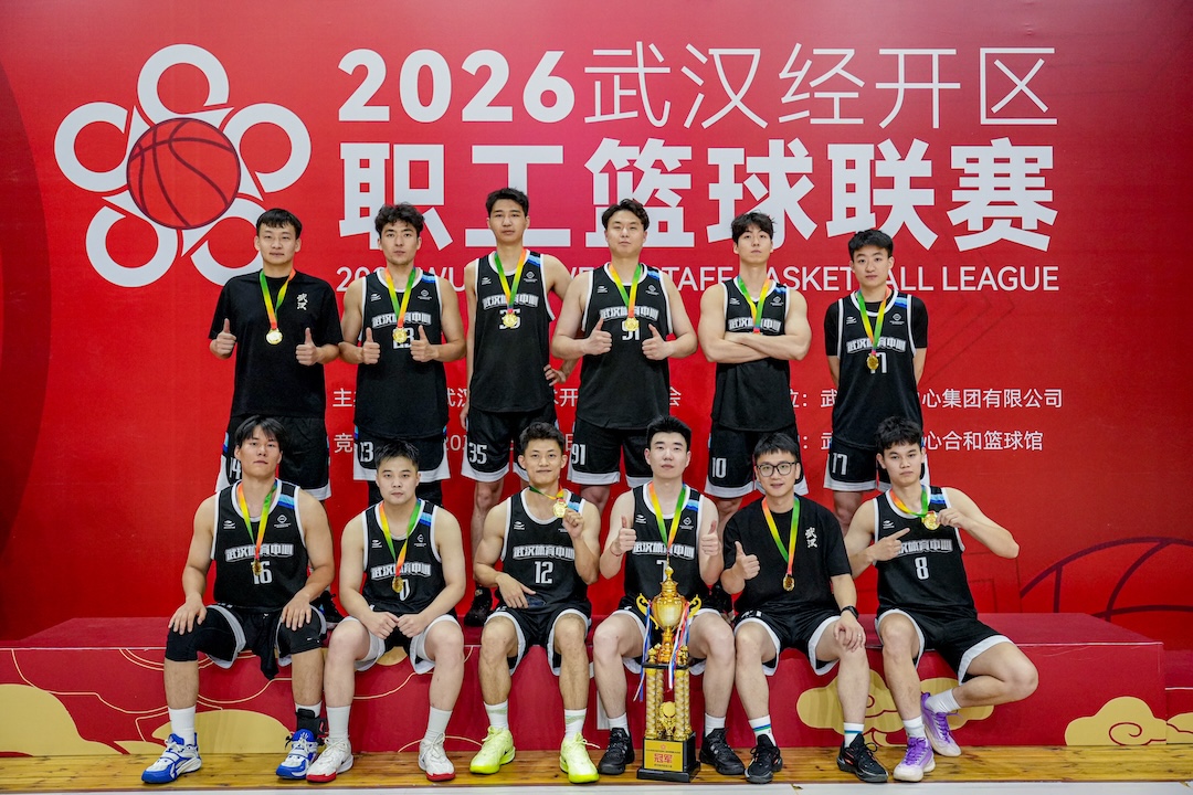 五冠加冕！武体集团蝉联经开区职工篮球赛冠军