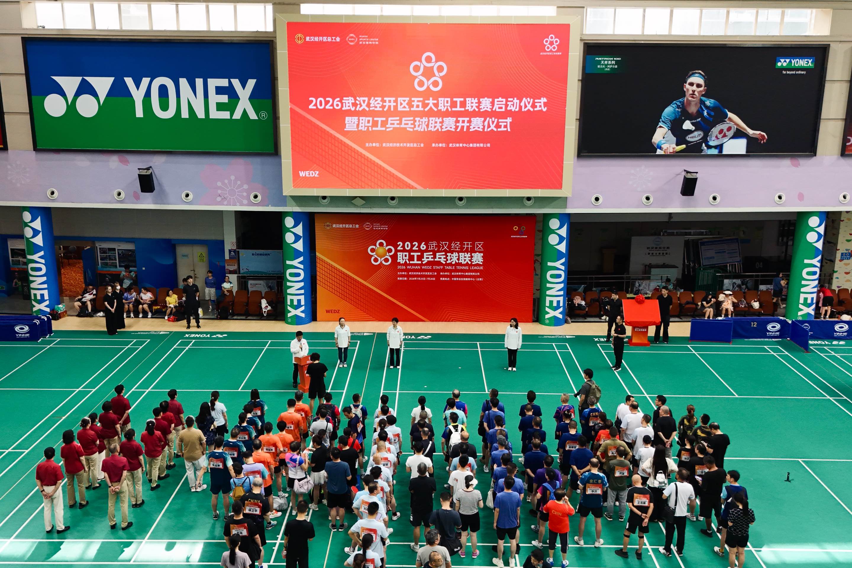 全民健身燃动盛夏车谷 | 2026年武汉经开区五大职工联赛在武汉体育中心火热启幕