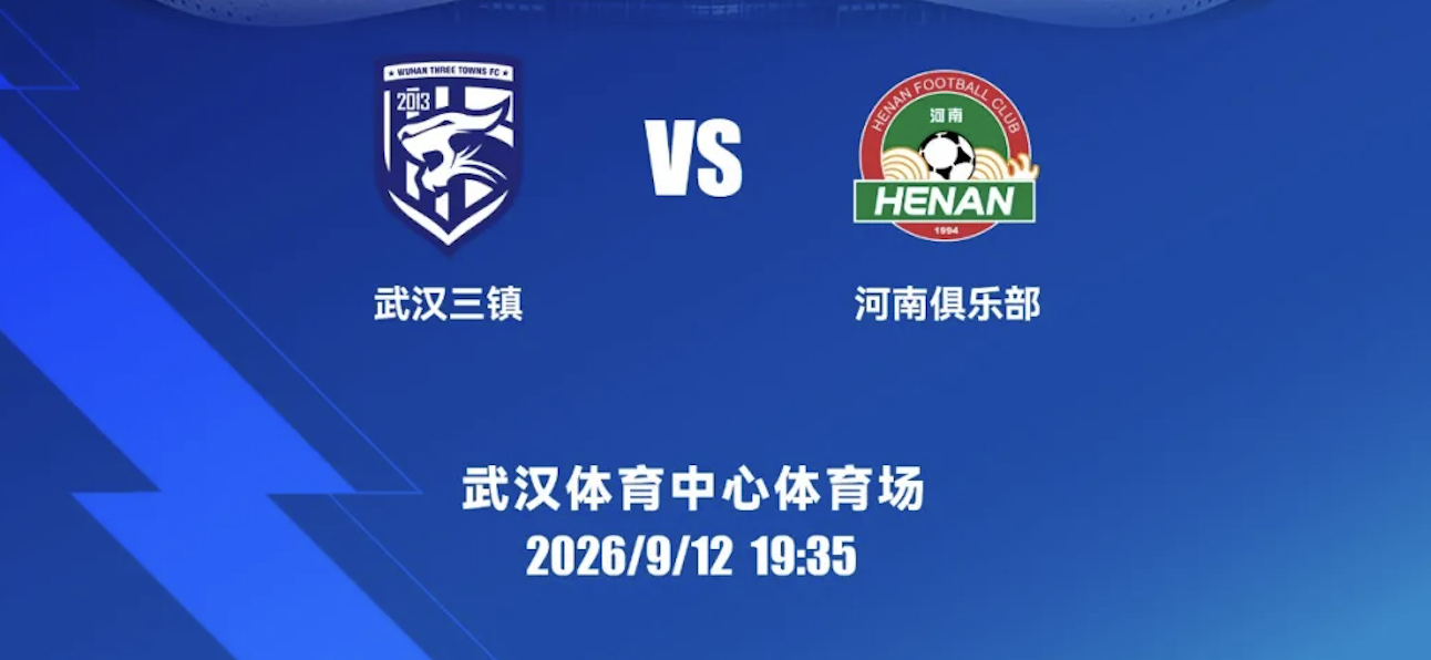 看球赛赢演唱会&赛事门票~本周六，武汉体育中心燃爆了！