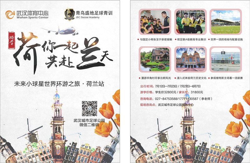 开心假期 快乐一“夏”——武汉体育中心2017年暑期夏令营火爆招生啦(图2)