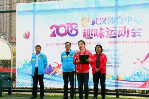 武汉体育中心举办2018趣味运动会(图2)